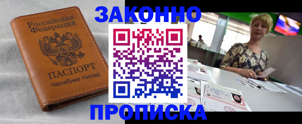 прописка для школы в Щёкино