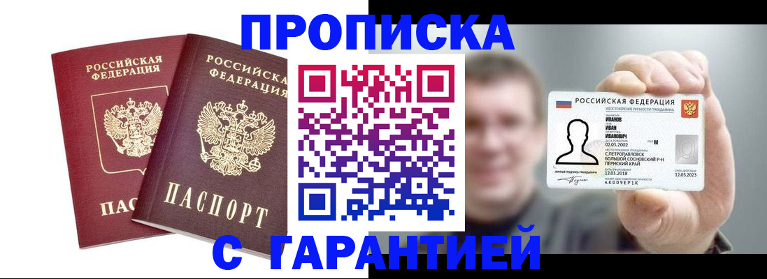 прописка в квартире в Щёкино