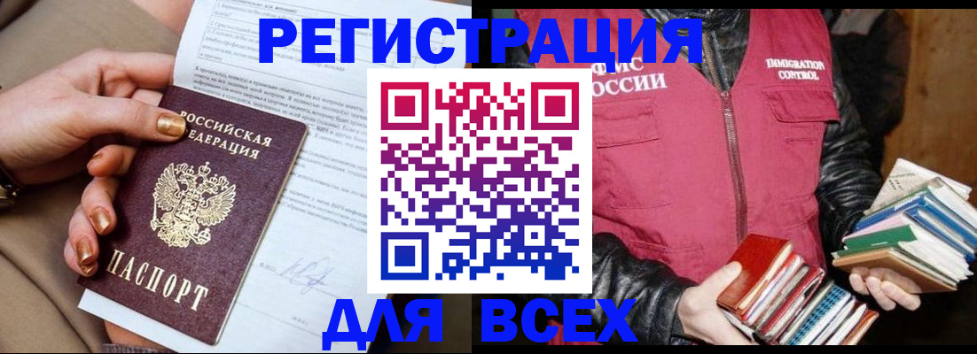 временная регистрация для всех в Щёкино